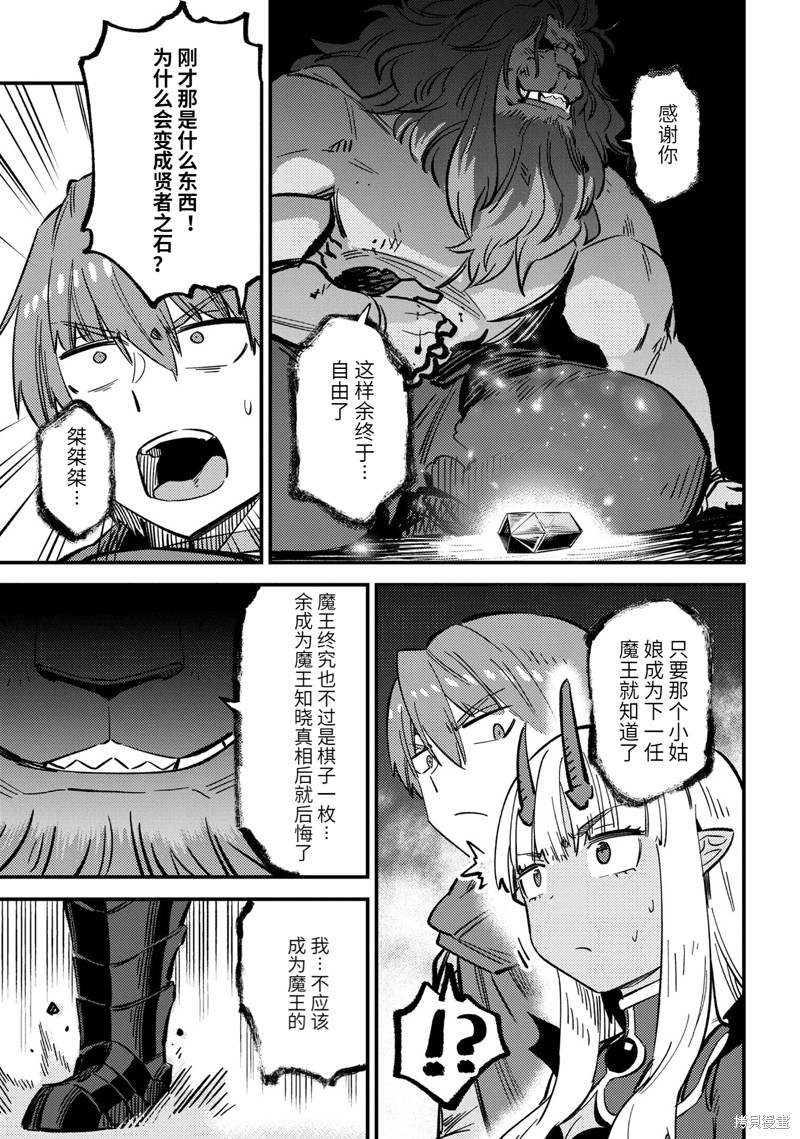 《回复术士的重来人生》漫画最新章节第46.2话 试看版免费下拉式在线观看章节第【9】张图片