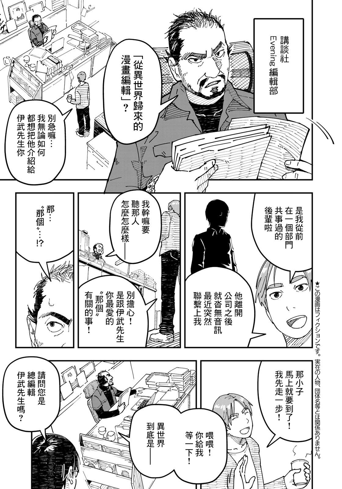 《漫画编辑辞职归隐田园宛若来到异世界》漫画最新章节第0话免费下拉式在线观看章节第【4】张图片