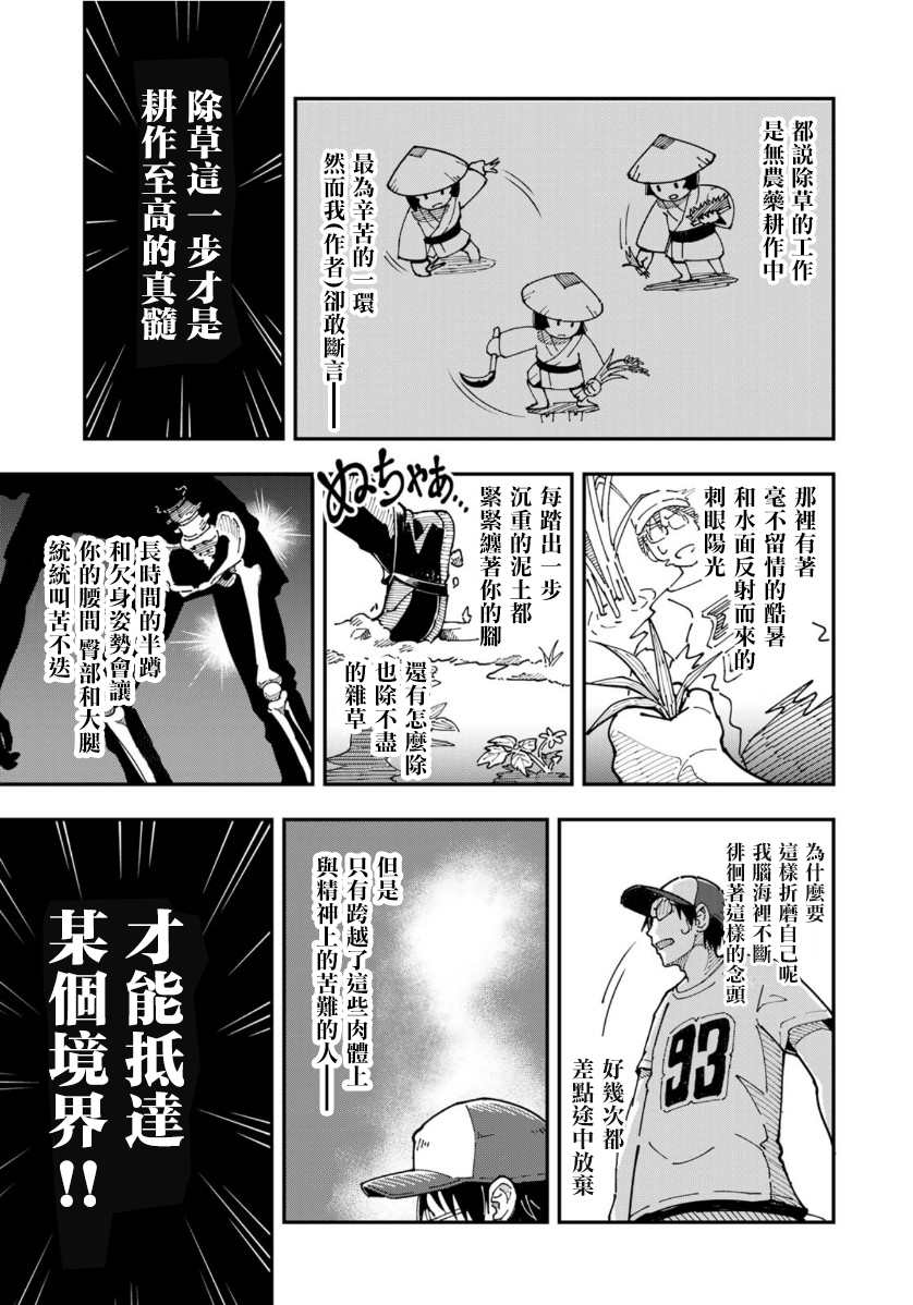 《漫画编辑辞职归隐田园宛若来到异世界》漫画最新章节第5话免费下拉式在线观看章节第【15】张图片