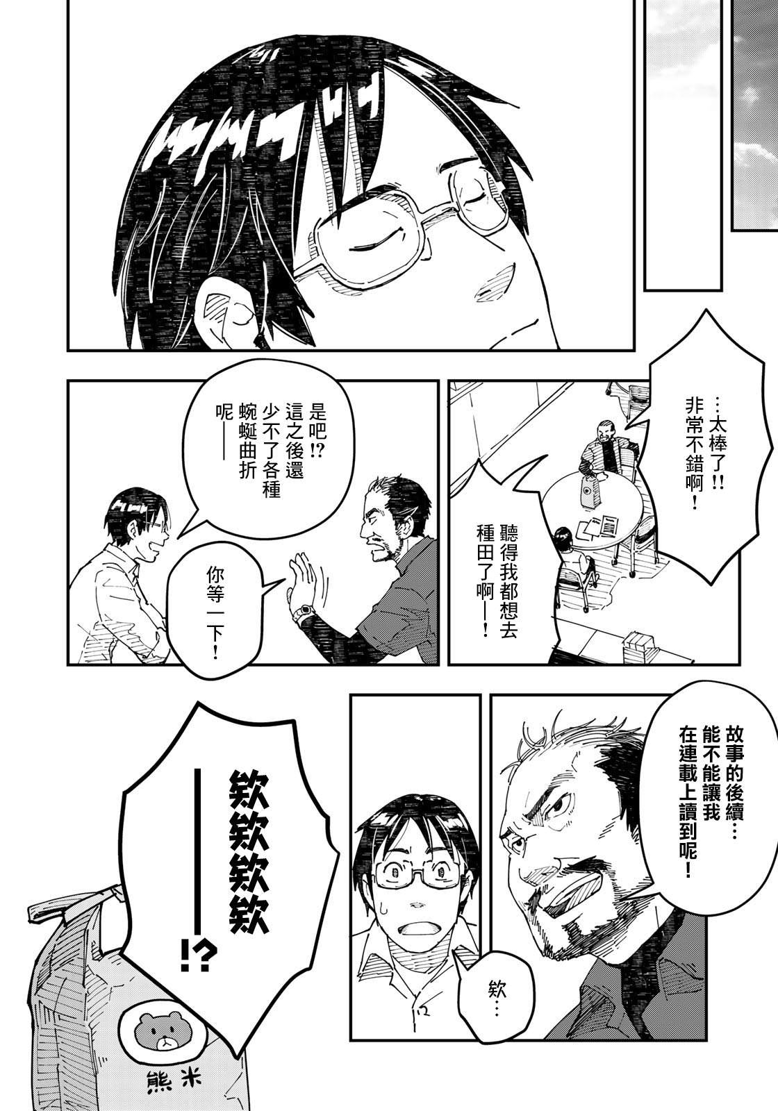 《漫画编辑辞职归隐田园宛若来到异世界》漫画最新章节第0话免费下拉式在线观看章节第【32】张图片