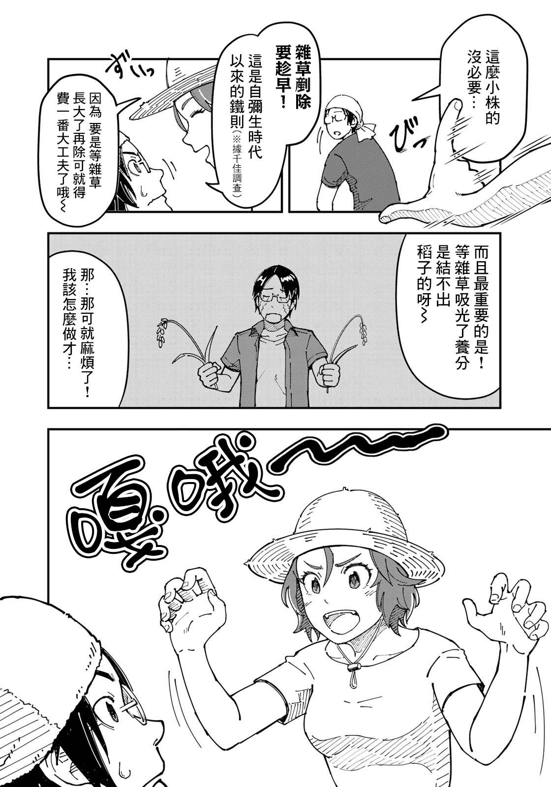 《漫画编辑辞职归隐田园宛若来到异世界》漫画最新章节第2话 焦虑烦恼的大人们都往田里来免费下拉式在线观看章节第【21】张图片