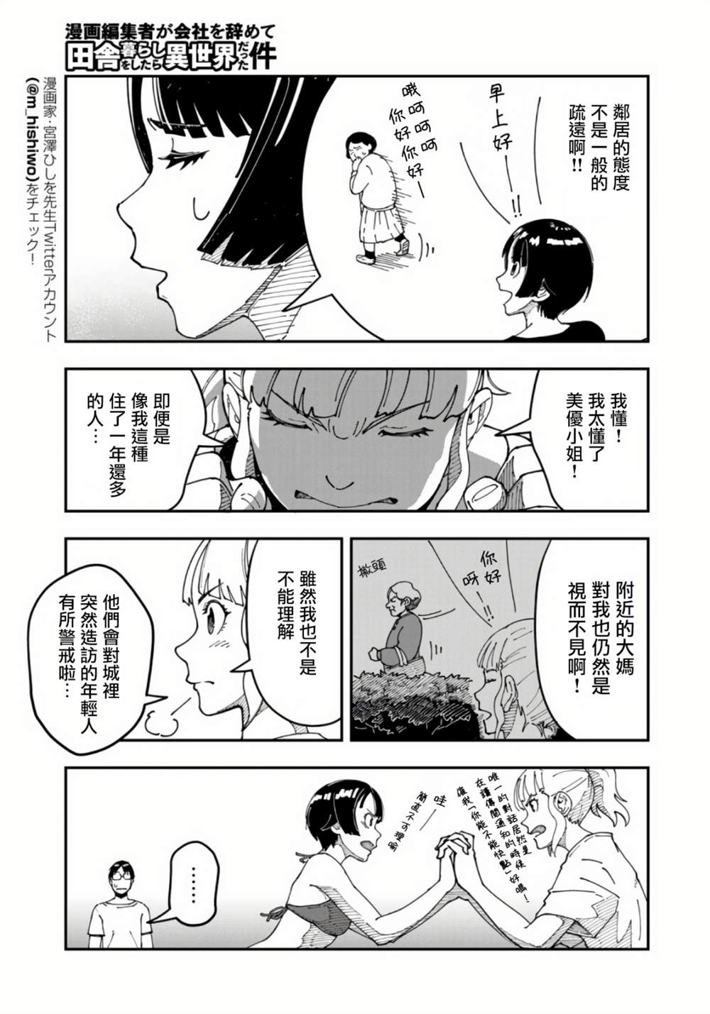 《漫画编辑辞职归隐田园宛若来到异世界》漫画最新章节第9话免费下拉式在线观看章节第【11】张图片