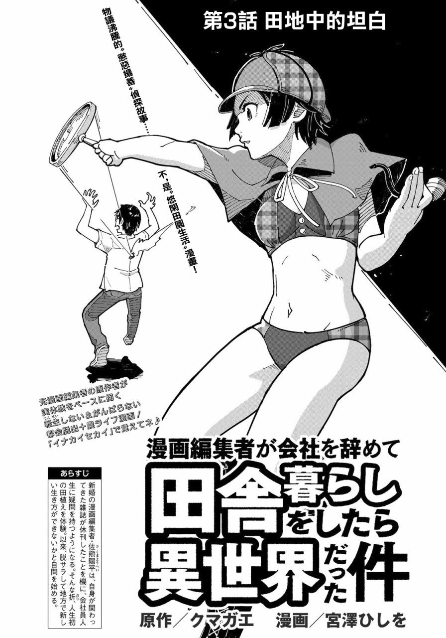 《漫画编辑辞职归隐田园宛若来到异世界》漫画最新章节第3话 田地中的坦白免费下拉式在线观看章节第【2】张图片