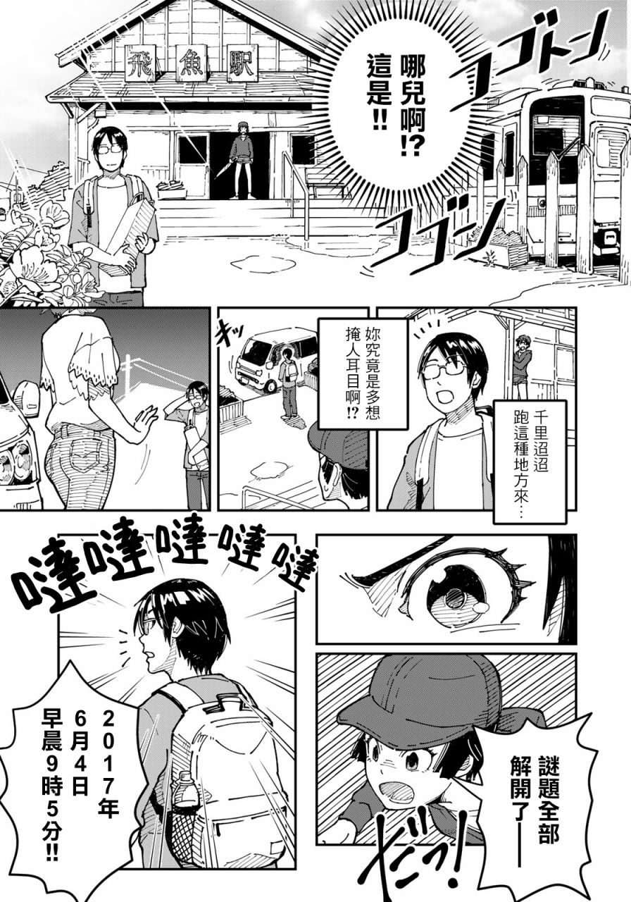 《漫画编辑辞职归隐田园宛若来到异世界》漫画最新章节第3话 田地中的坦白免费下拉式在线观看章节第【5】张图片