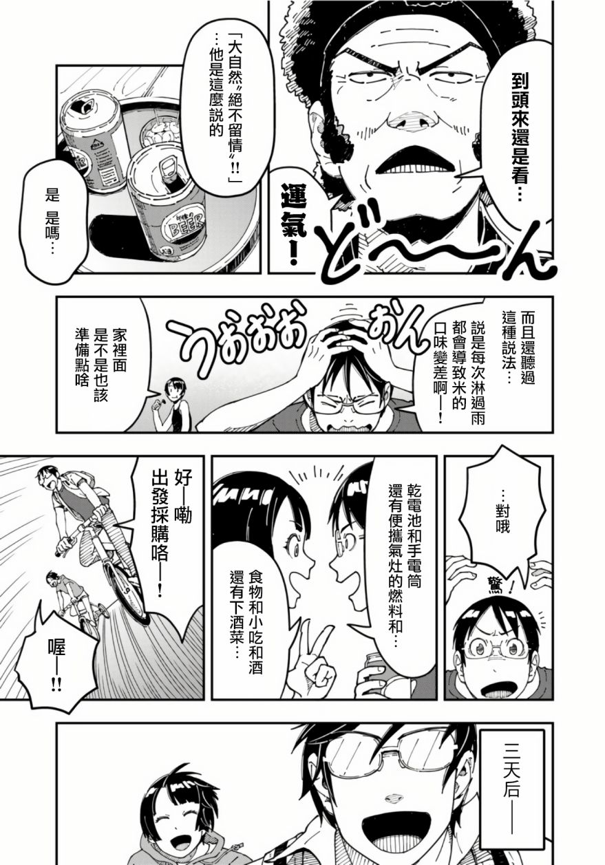 《漫画编辑辞职归隐田园宛若来到异世界》漫画最新章节第12话免费下拉式在线观看章节第【15】张图片