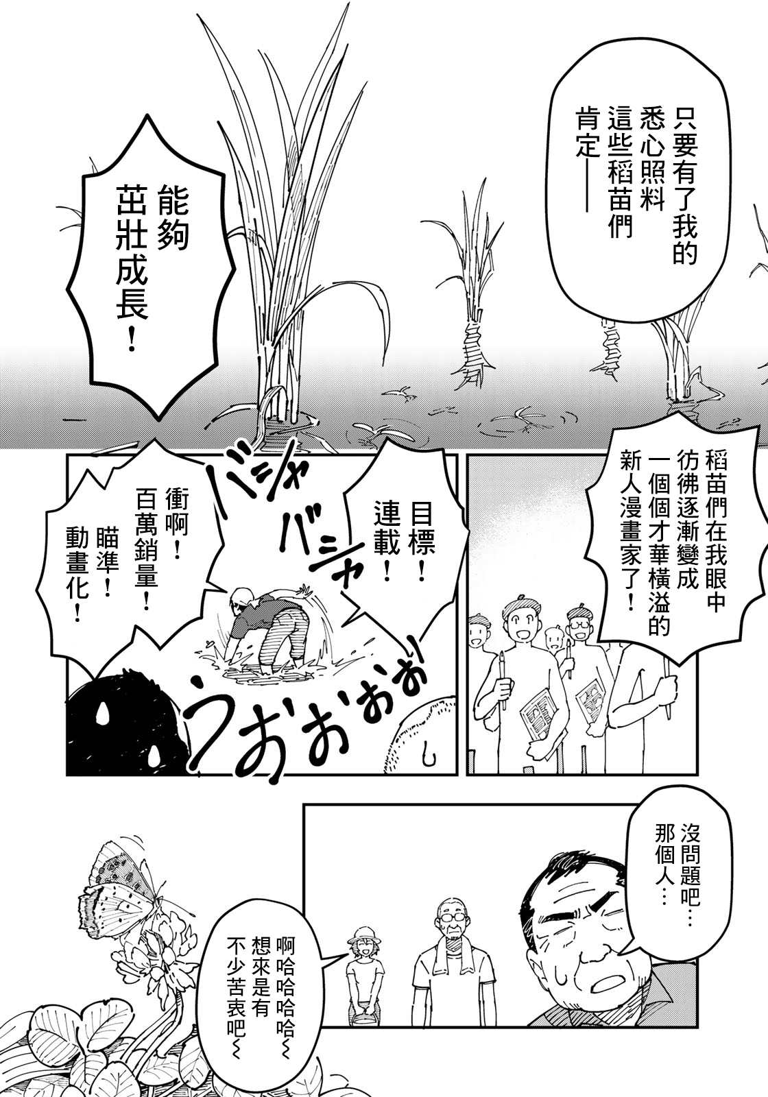 《漫画编辑辞职归隐田园宛若来到异世界》漫画最新章节第2话 焦虑烦恼的大人们都往田里来免费下拉式在线观看章节第【23】张图片