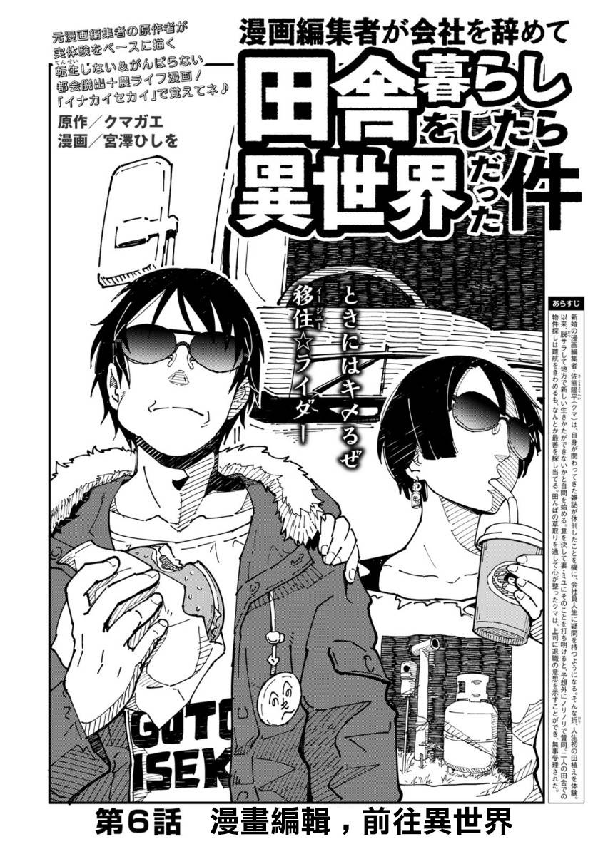 《漫画编辑辞职归隐田园宛若来到异世界》漫画最新章节第6话 漫画编辑，前往异世界免费下拉式在线观看章节第【2】张图片