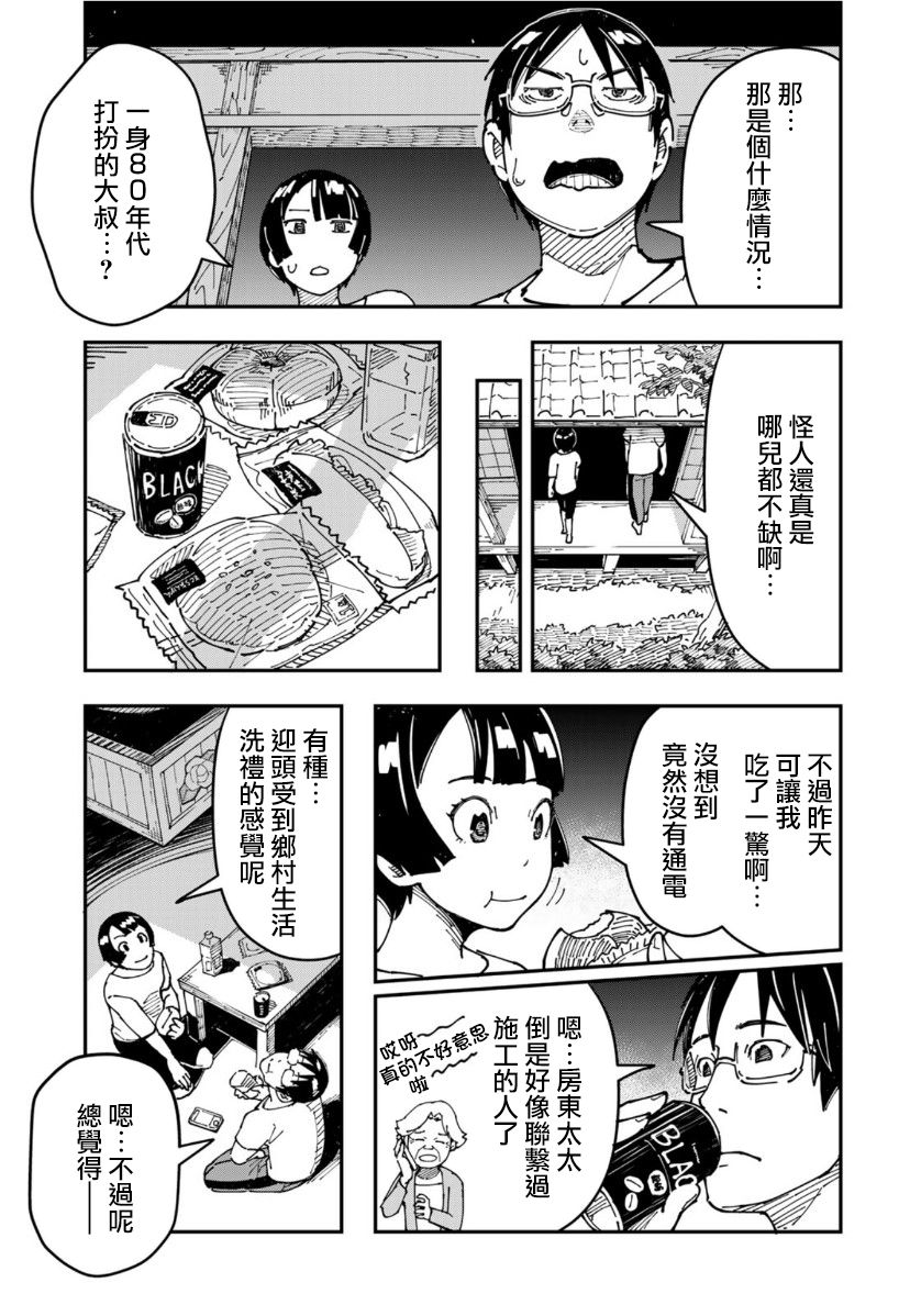 《漫画编辑辞职归隐田园宛若来到异世界》漫画最新章节第7话 据说走廊上的啤酒最美味免费下拉式在线观看章节第【4】张图片