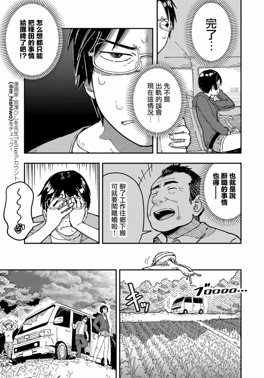 《漫画编辑辞职归隐田园宛若来到异世界》漫画最新章节第3话 田地中的坦白免费下拉式在线观看章节第【9】张图片