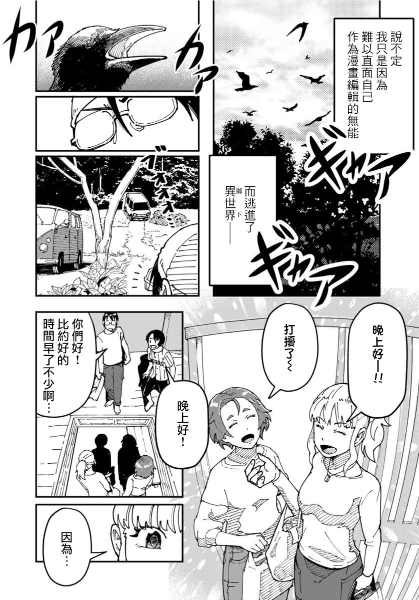 《漫画编辑辞职归隐田园宛若来到异世界》漫画最新章节第7话 据说走廊上的啤酒最美味免费下拉式在线观看章节第【11】张图片