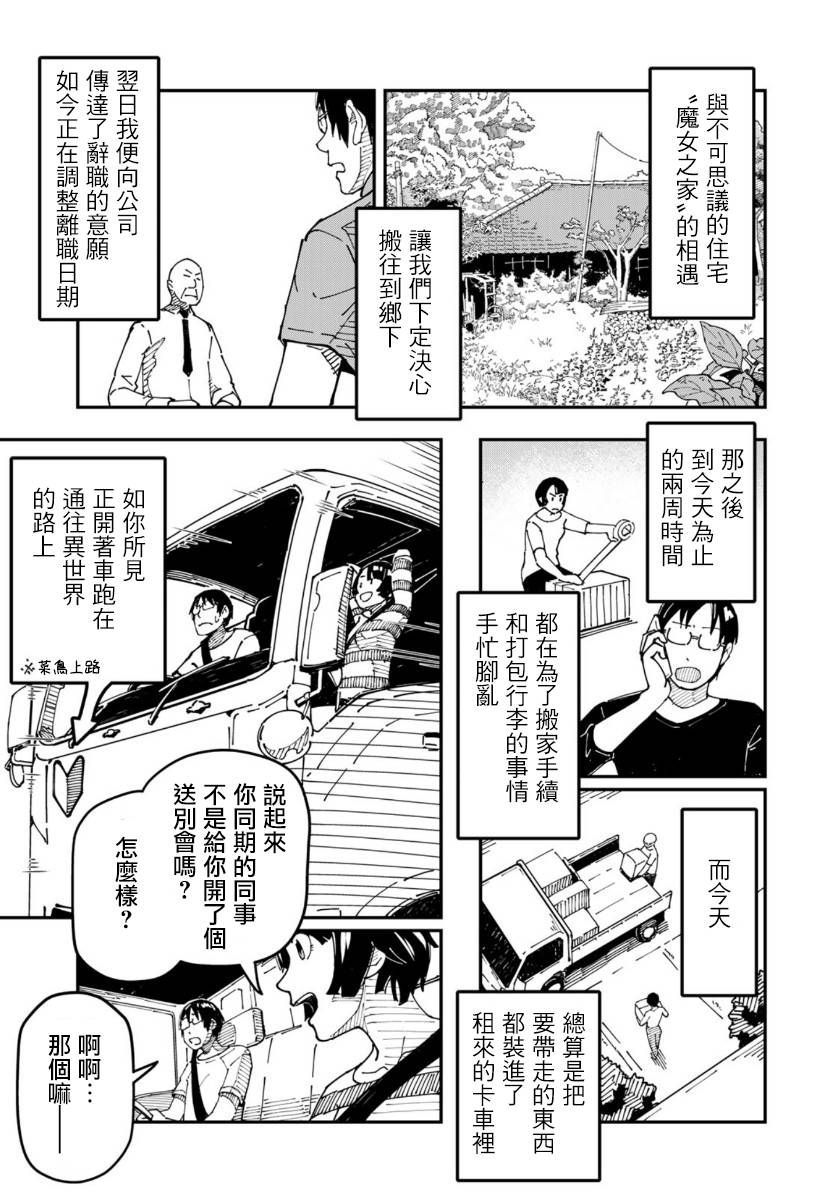 《漫画编辑辞职归隐田园宛若来到异世界》漫画最新章节第6话 漫画编辑，前往异世界免费下拉式在线观看章节第【3】张图片