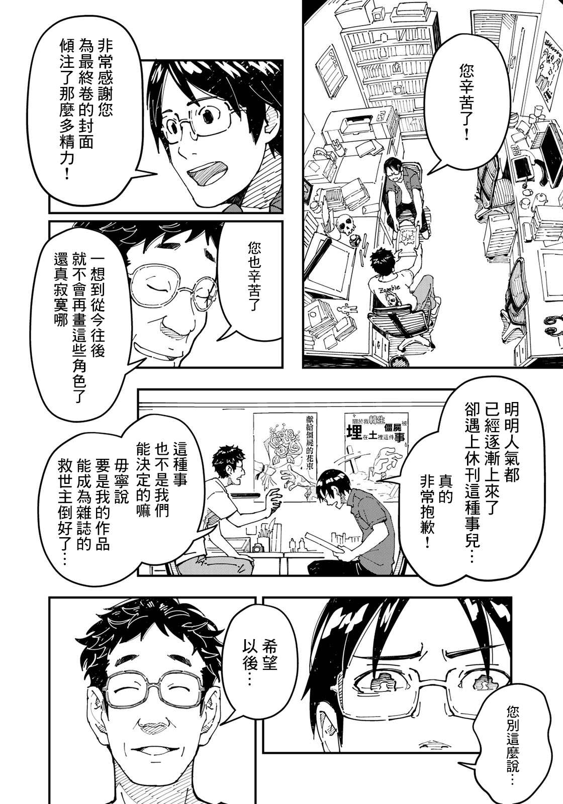 《漫画编辑辞职归隐田园宛若来到异世界》漫画最新章节第2话 焦虑烦恼的大人们都往田里来免费下拉式在线观看章节第【11】张图片