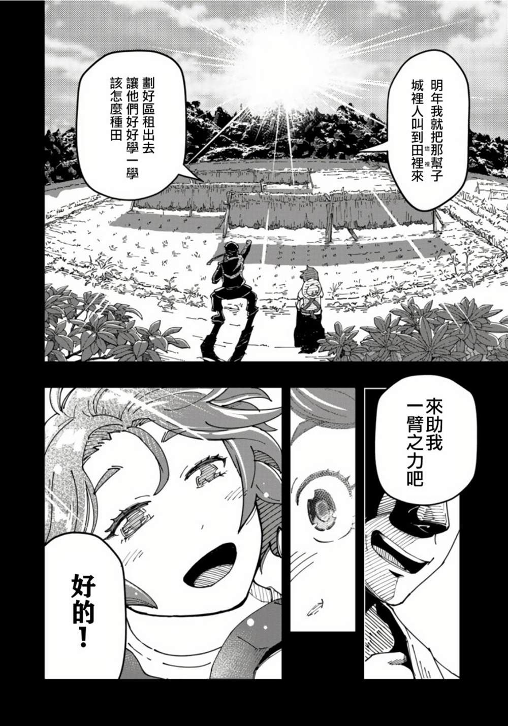 《漫画编辑辞职归隐田园宛若来到异世界》漫画最新章节第10话免费下拉式在线观看章节第【6】张图片