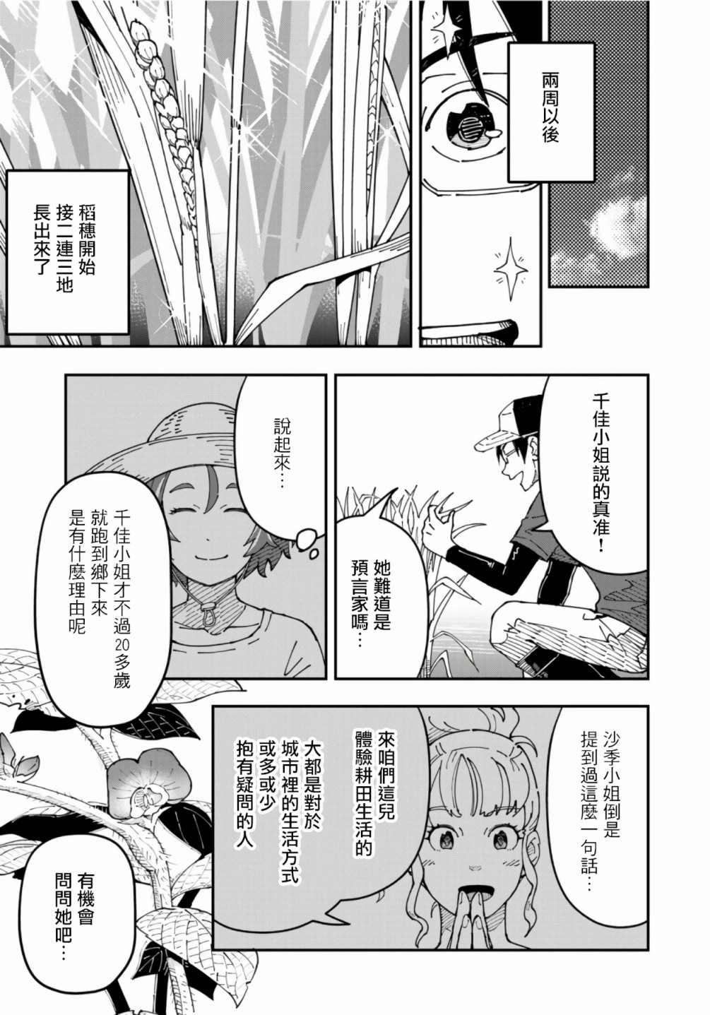 《漫画编辑辞职归隐田园宛若来到异世界》漫画最新章节第8话免费下拉式在线观看章节第【17】张图片