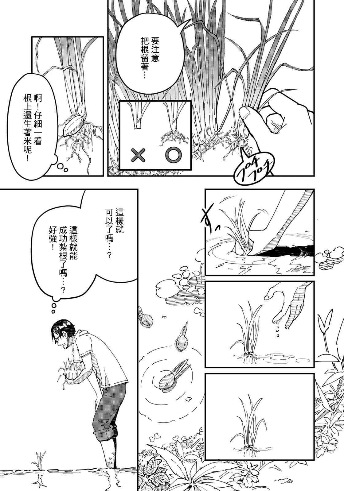 《漫画编辑辞职归隐田园宛若来到异世界》漫画最新章节第0话免费下拉式在线观看章节第【27】张图片