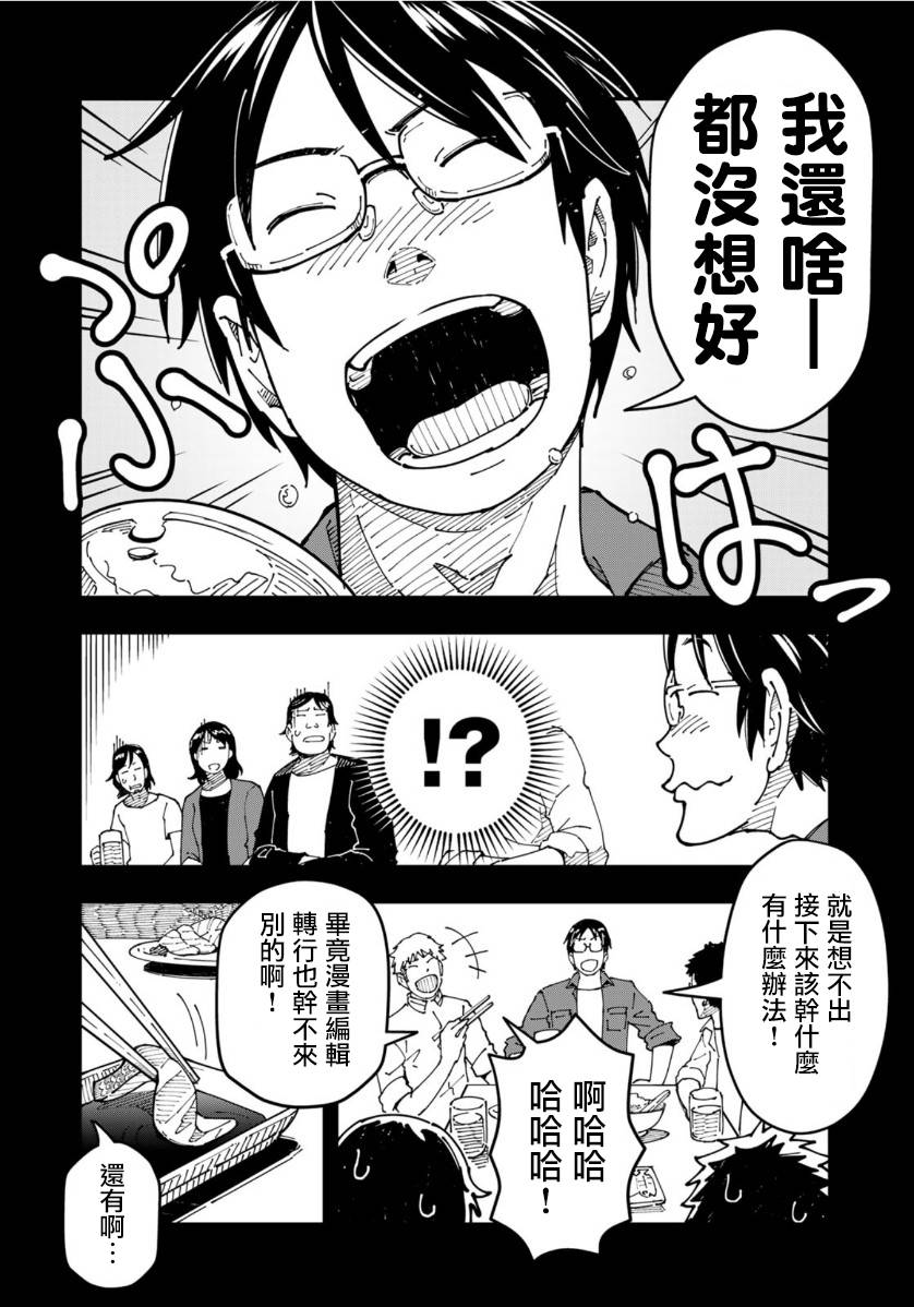 《漫画编辑辞职归隐田园宛若来到异世界》漫画最新章节第6话 漫画编辑，前往异世界免费下拉式在线观看章节第【6】张图片