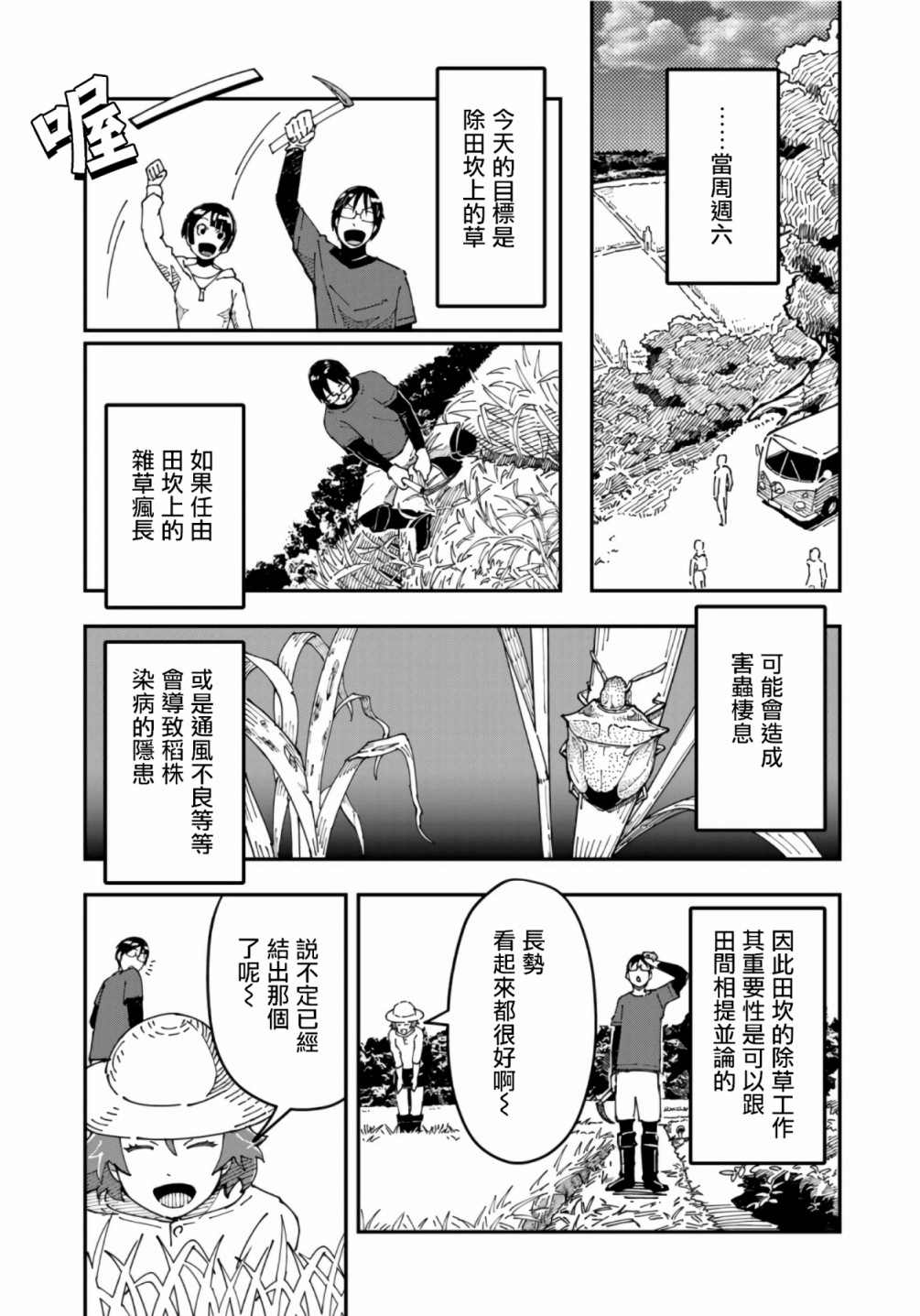 《漫画编辑辞职归隐田园宛若来到异世界》漫画最新章节第8话免费下拉式在线观看章节第【13】张图片