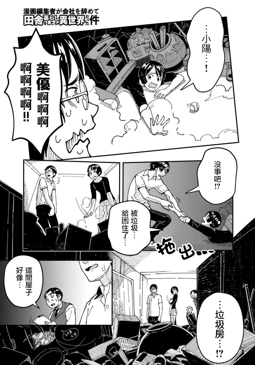 《漫画编辑辞职归隐田园宛若来到异世界》漫画最新章节第4话免费下拉式在线观看章节第【7】张图片