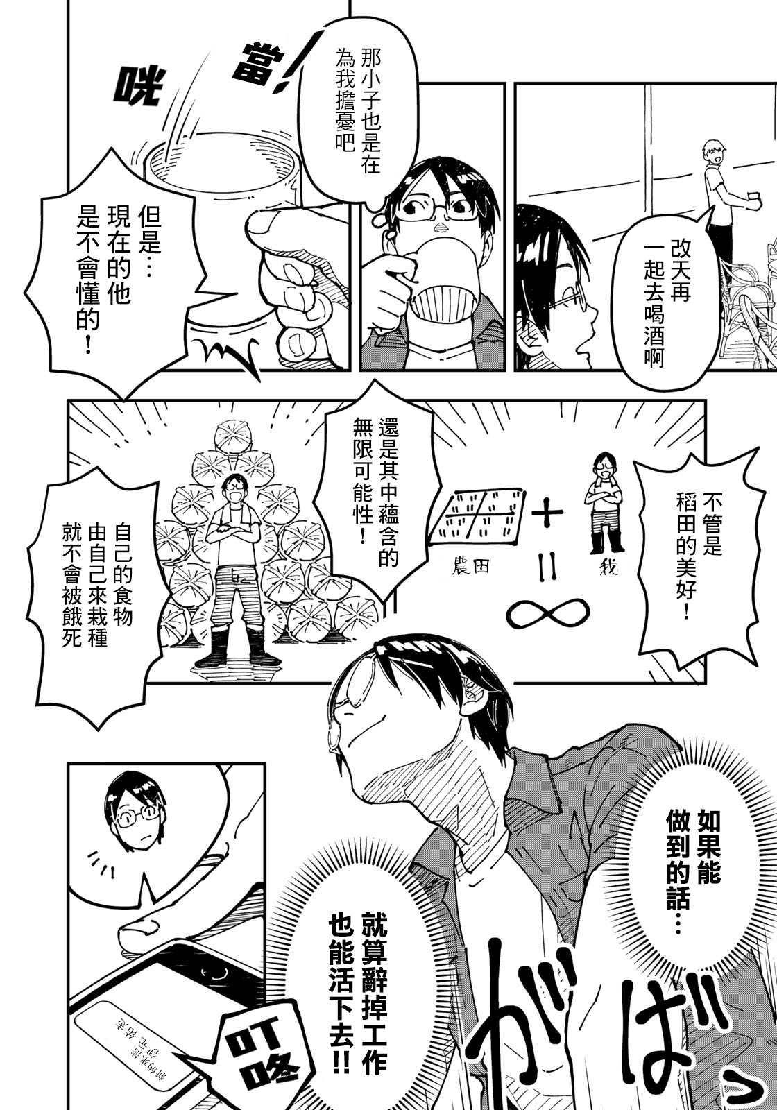 《漫画编辑辞职归隐田园宛若来到异世界》漫画最新章节第2话 焦虑烦恼的大人们都往田里来免费下拉式在线观看章节第【9】张图片