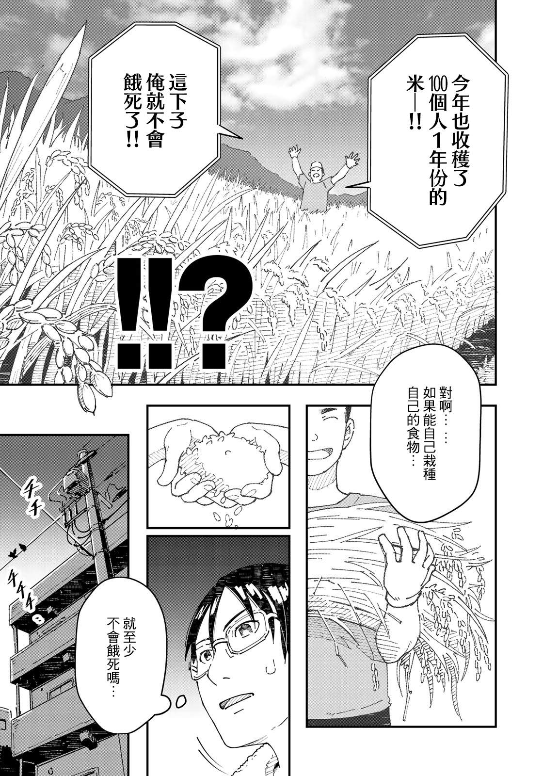 《漫画编辑辞职归隐田园宛若来到异世界》漫画最新章节第0话免费下拉式在线观看章节第【22】张图片