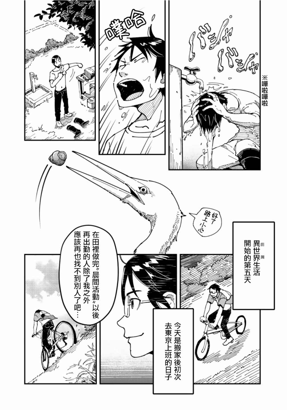 《漫画编辑辞职归隐田园宛若来到异世界》漫画最新章节第8话免费下拉式在线观看章节第【5】张图片