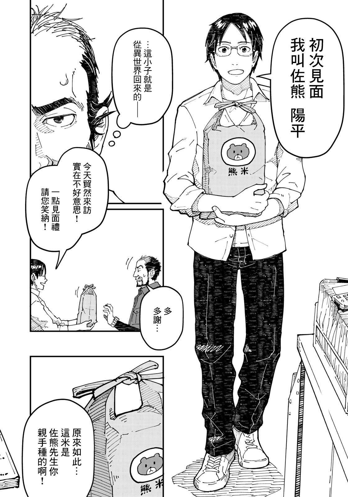 《漫画编辑辞职归隐田园宛若来到异世界》漫画最新章节第0话免费下拉式在线观看章节第【5】张图片