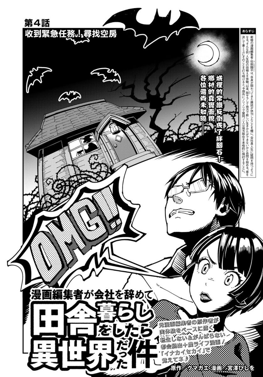 《漫画编辑辞职归隐田园宛若来到异世界》漫画最新章节第4话免费下拉式在线观看章节第【2】张图片