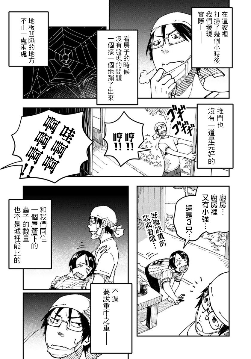 《漫画编辑辞职归隐田园宛若来到异世界》漫画最新章节第7话 据说走廊上的啤酒最美味免费下拉式在线观看章节第【8】张图片