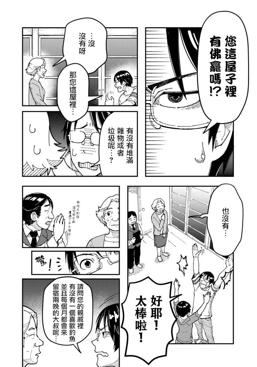 《漫画编辑辞职归隐田园宛若来到异世界》漫画最新章节第5话免费下拉式在线观看章节第【8】张图片