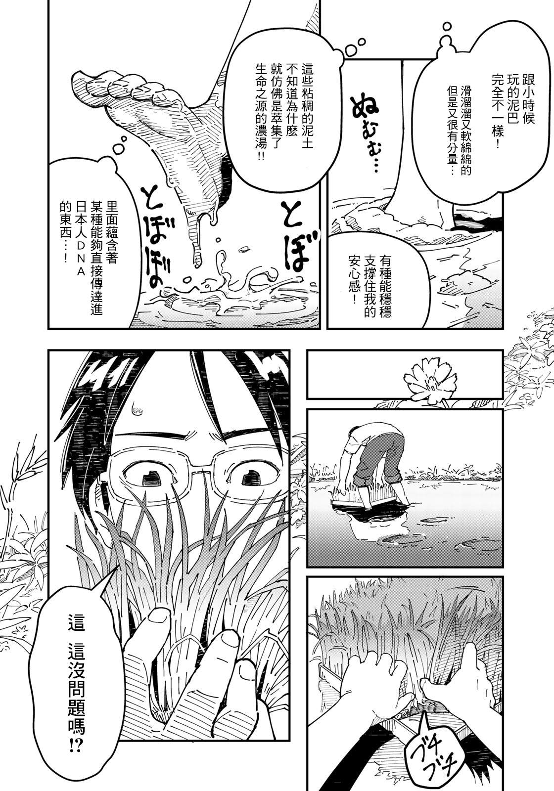 《漫画编辑辞职归隐田园宛若来到异世界》漫画最新章节第0话免费下拉式在线观看章节第【26】张图片