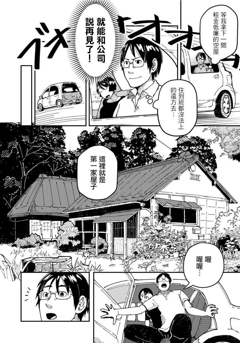 《漫画编辑辞职归隐田园宛若来到异世界》漫画最新章节第4话免费下拉式在线观看章节第【4】张图片