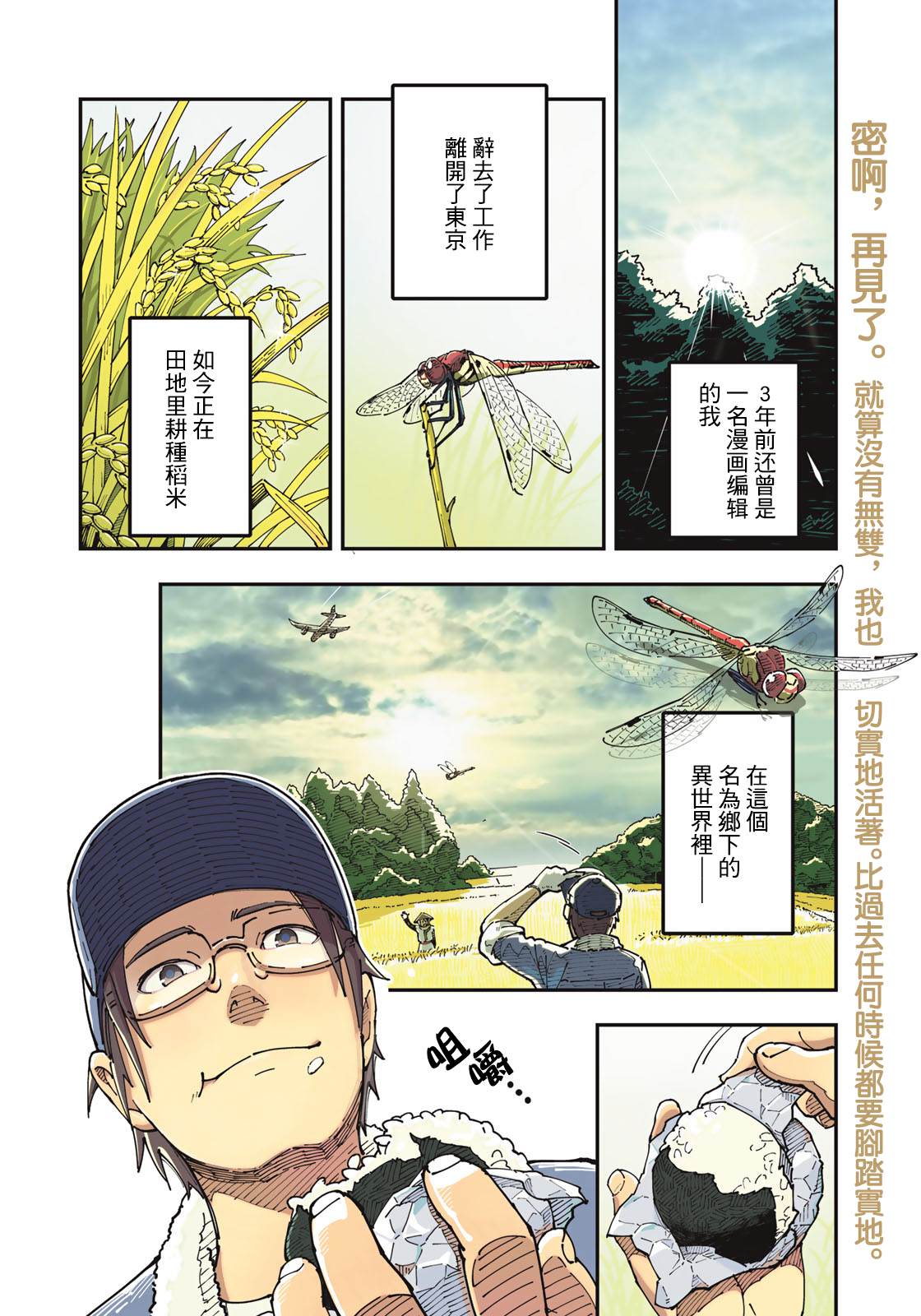 《漫画编辑辞职归隐田园宛若来到异世界》漫画最新章节第0话免费下拉式在线观看章节第【3】张图片