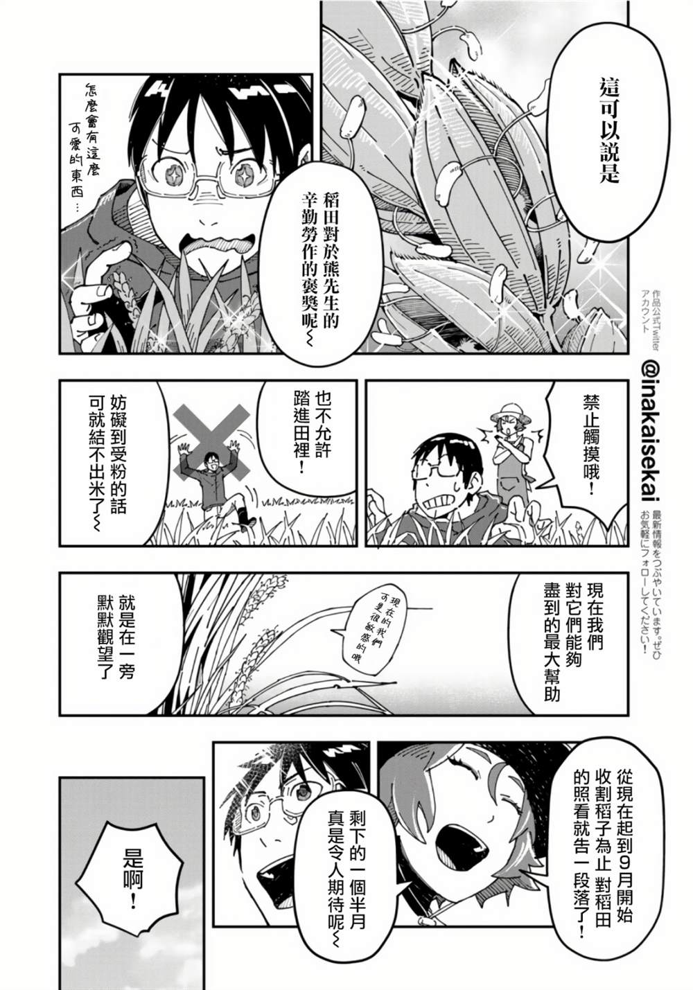 《漫画编辑辞职归隐田园宛若来到异世界》漫画最新章节第9话免费下拉式在线观看章节第【6】张图片