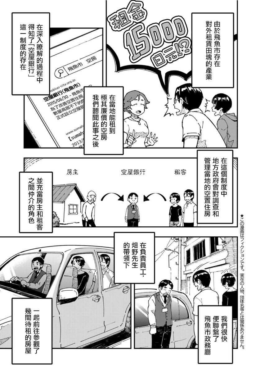 《漫画编辑辞职归隐田园宛若来到异世界》漫画最新章节第4话免费下拉式在线观看章节第【3】张图片