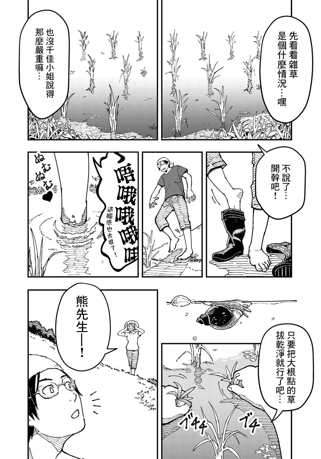 《漫画编辑辞职归隐田园宛若来到异世界》漫画最新章节第2话 焦虑烦恼的大人们都往田里来免费下拉式在线观看章节第【19】张图片