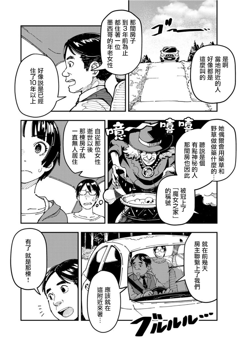 《漫画编辑辞职归隐田园宛若来到异世界》漫画最新章节第4话免费下拉式在线观看章节第【18】张图片