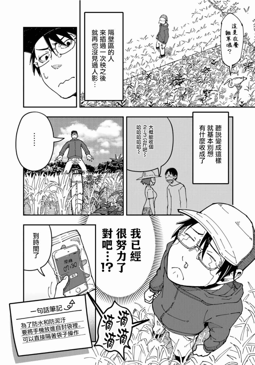 《漫画编辑辞职归隐田园宛若来到异世界》漫画最新章节第8话免费下拉式在线观看章节第【4】张图片