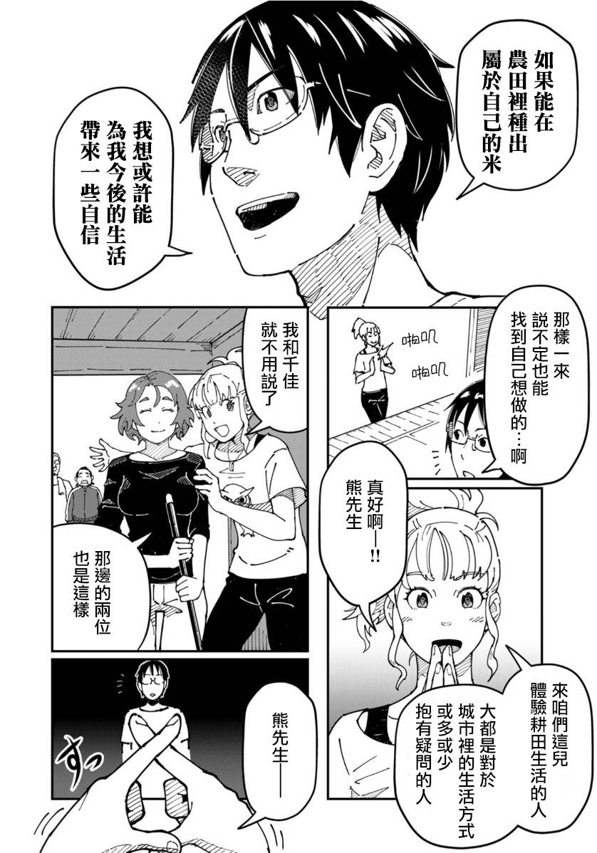 《漫画编辑辞职归隐田园宛若来到异世界》漫画最新章节第6话 漫画编辑，前往异世界免费下拉式在线观看章节第【16】张图片