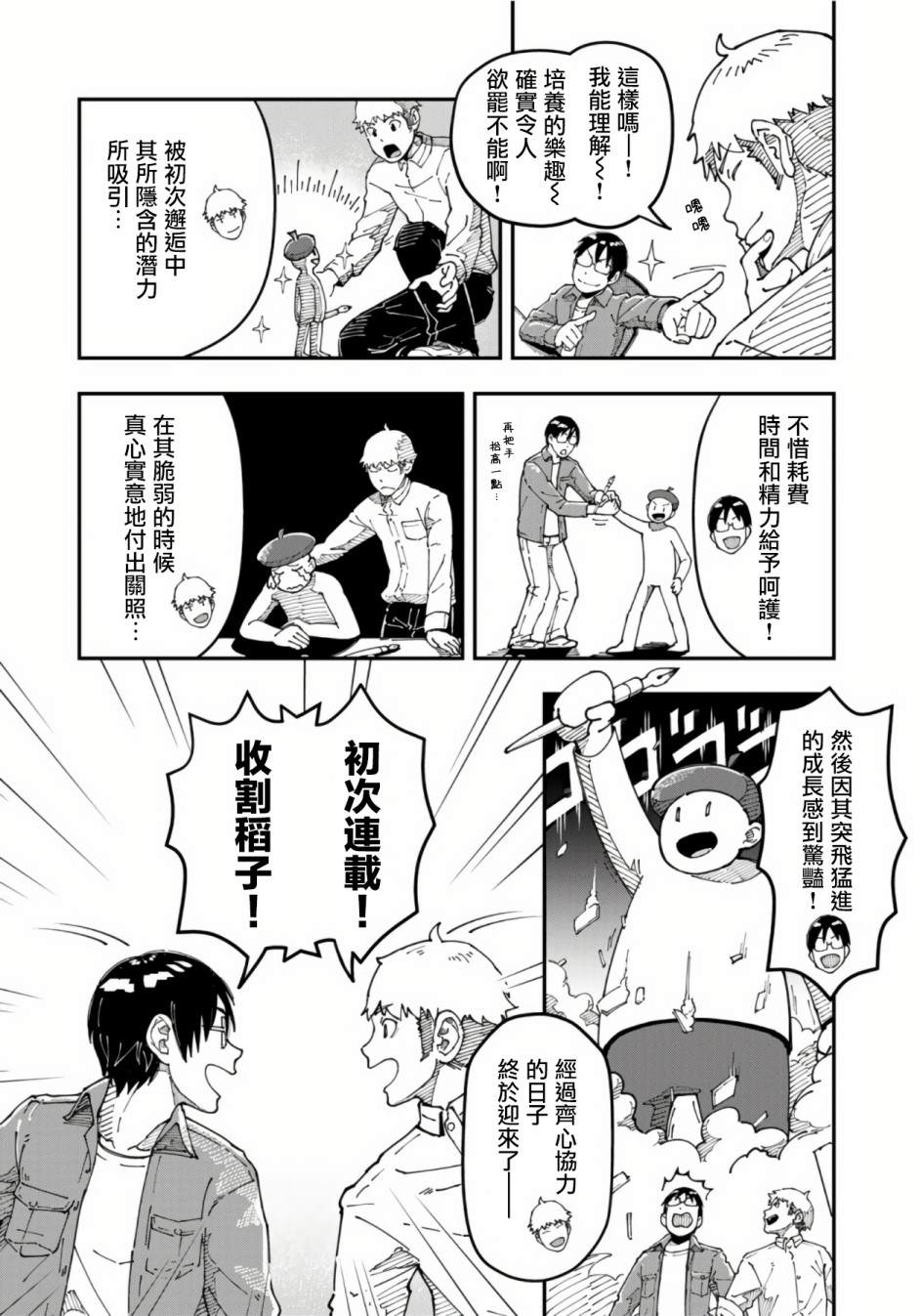 《漫画编辑辞职归隐田园宛若来到异世界》漫画最新章节第11话免费下拉式在线观看章节第【2】张图片