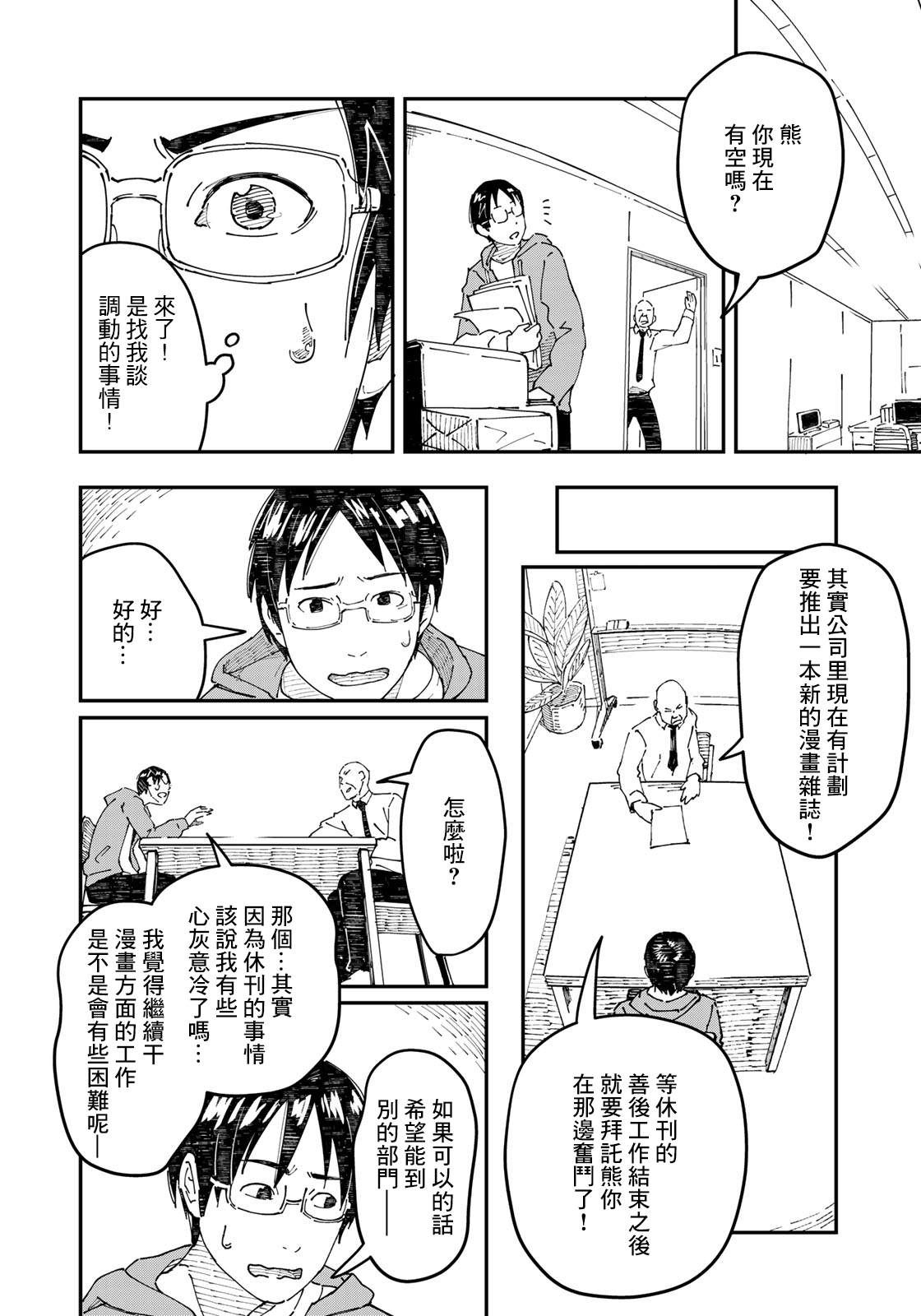 《漫画编辑辞职归隐田园宛若来到异世界》漫画最新章节第0话免费下拉式在线观看章节第【15】张图片