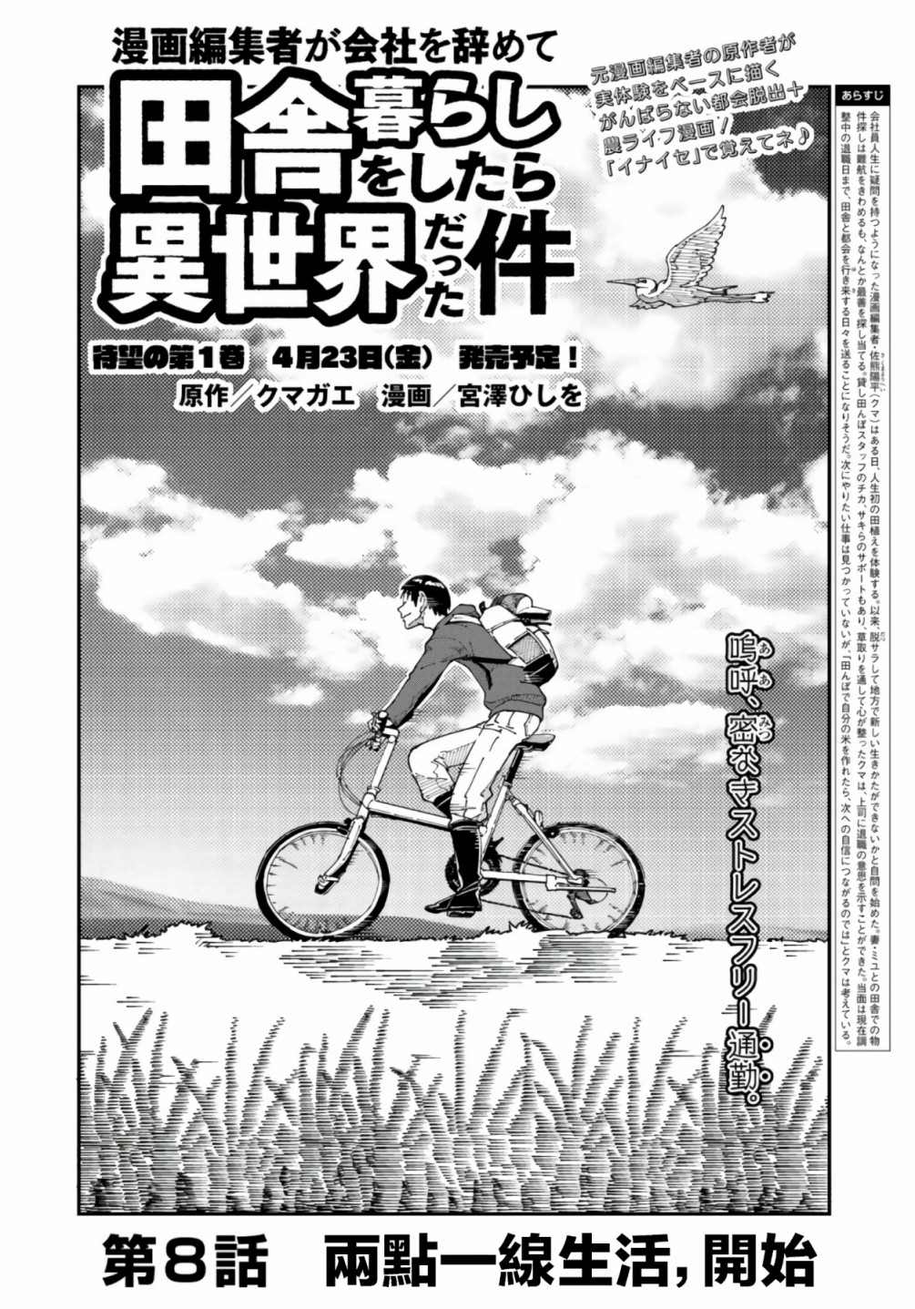 《漫画编辑辞职归隐田园宛若来到异世界》漫画最新章节第8话免费下拉式在线观看章节第【1】张图片