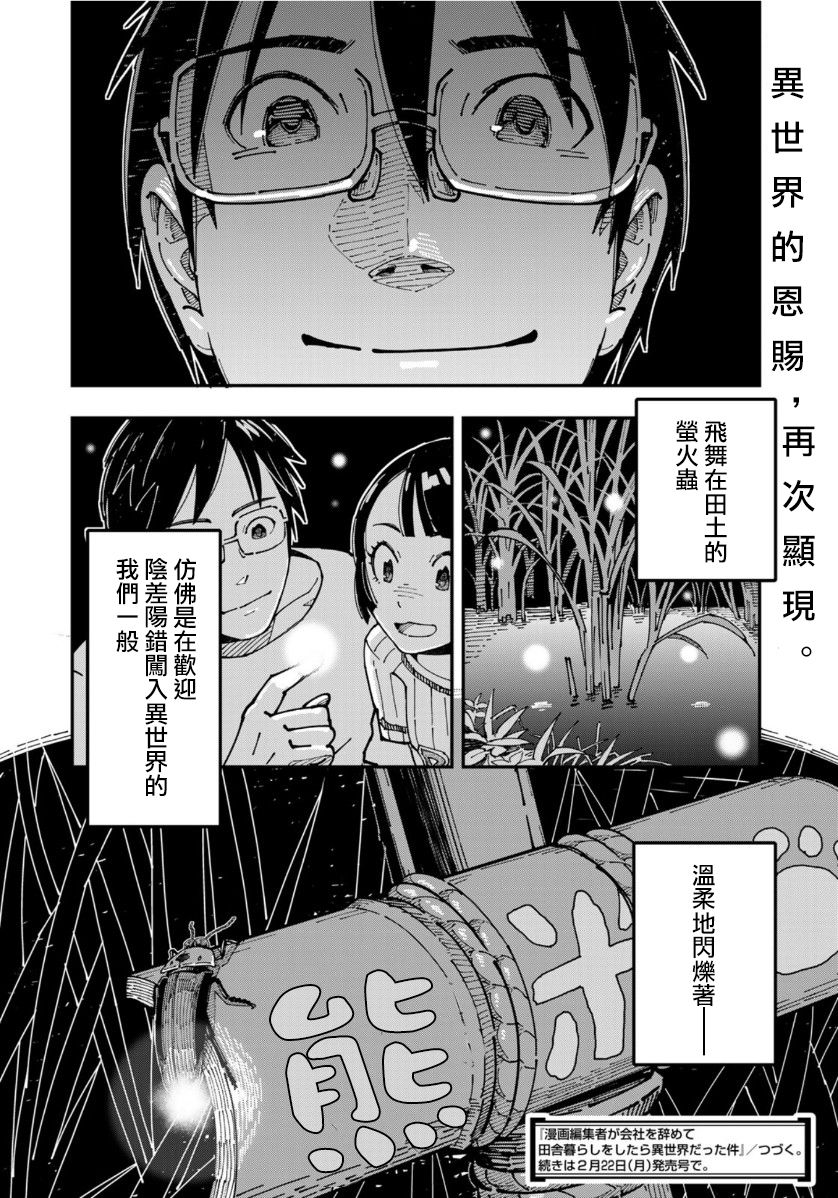 《漫画编辑辞职归隐田园宛若来到异世界》漫画最新章节第7话 据说走廊上的啤酒最美味免费下拉式在线观看章节第【20】张图片