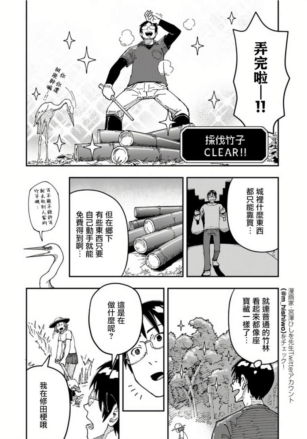 《漫画编辑辞职归隐田园宛若来到异世界》漫画最新章节第10话免费下拉式在线观看章节第【14】张图片