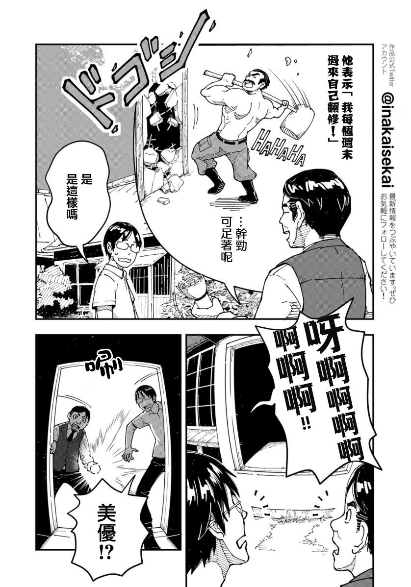 《漫画编辑辞职归隐田园宛若来到异世界》漫画最新章节第4话免费下拉式在线观看章节第【6】张图片