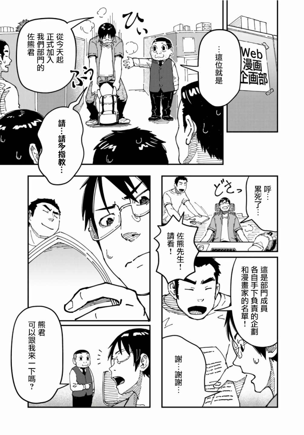 《漫画编辑辞职归隐田园宛若来到异世界》漫画最新章节第8话免费下拉式在线观看章节第【8】张图片