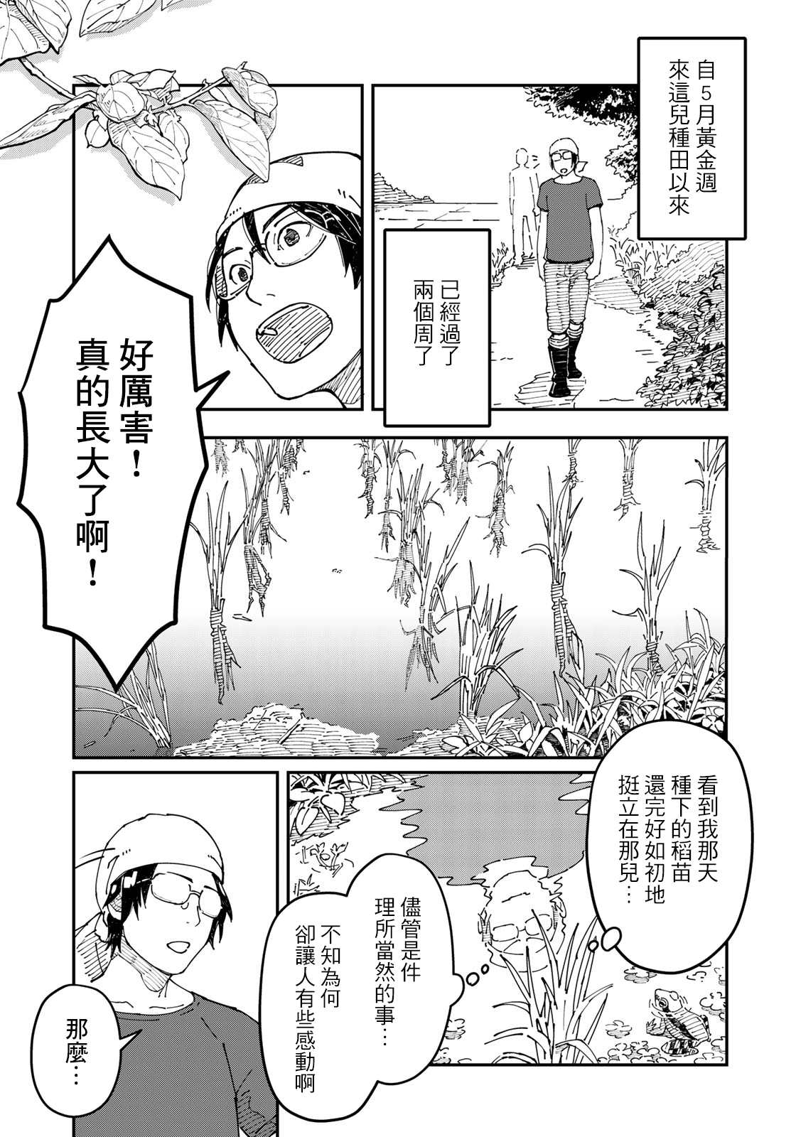 《漫画编辑辞职归隐田园宛若来到异世界》漫画最新章节第2话 焦虑烦恼的大人们都往田里来免费下拉式在线观看章节第【18】张图片