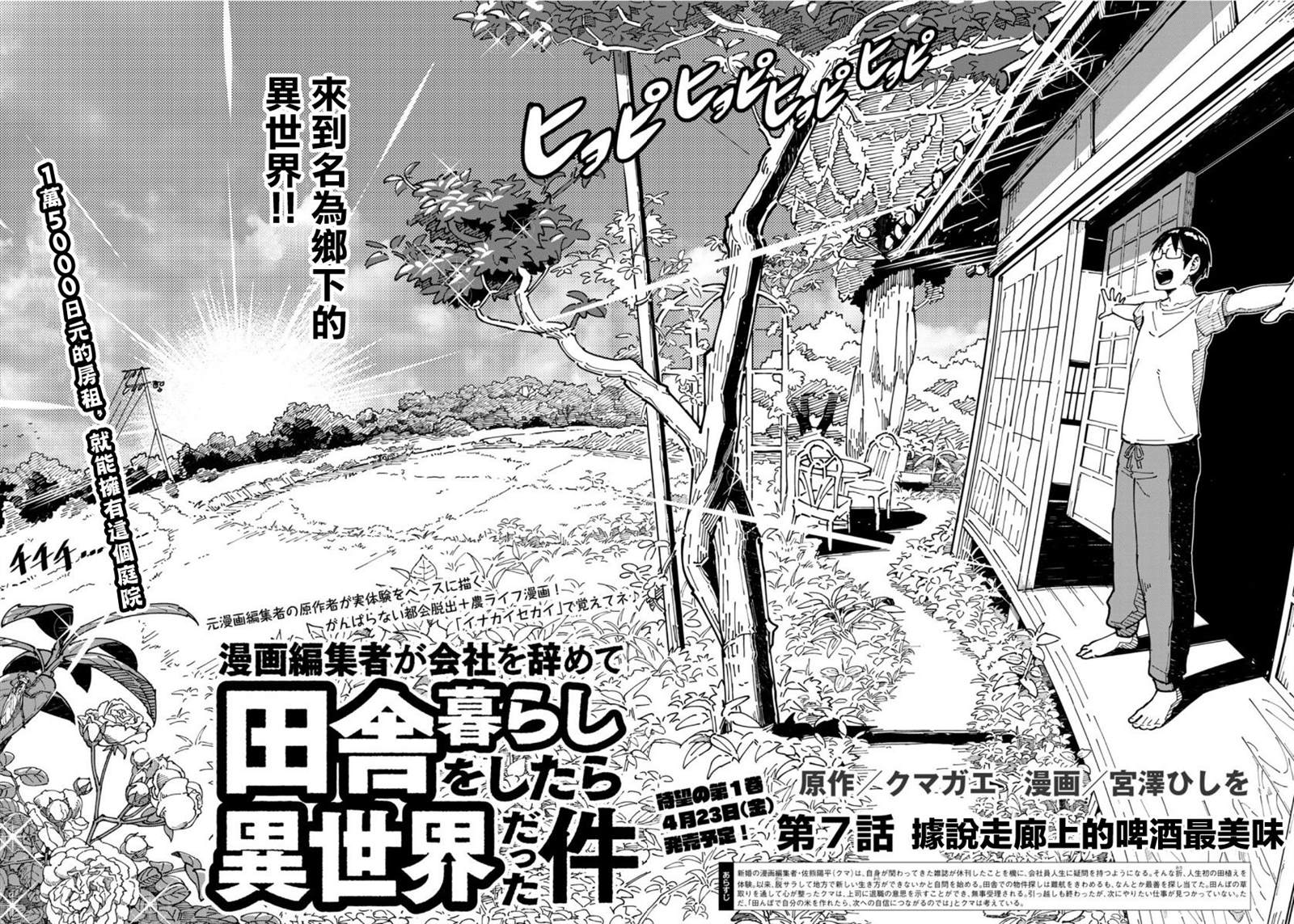 《漫画编辑辞职归隐田园宛若来到异世界》漫画最新章节第7话 据说走廊上的啤酒最美味免费下拉式在线观看章节第【2】张图片