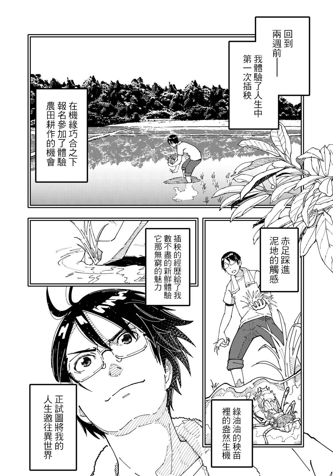 《漫画编辑辞职归隐田园宛若来到异世界》漫画最新章节第2话 焦虑烦恼的大人们都往田里来免费下拉式在线观看章节第【3】张图片