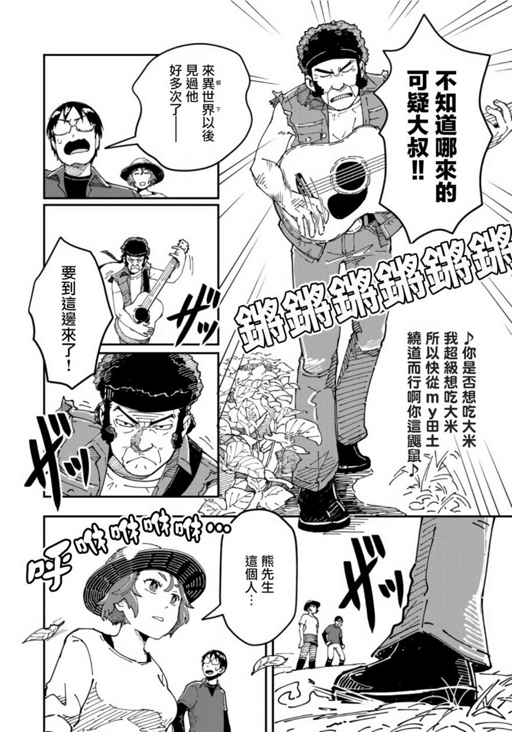 《漫画编辑辞职归隐田园宛若来到异世界》漫画最新章节第10话免费下拉式在线观看章节第【16】张图片