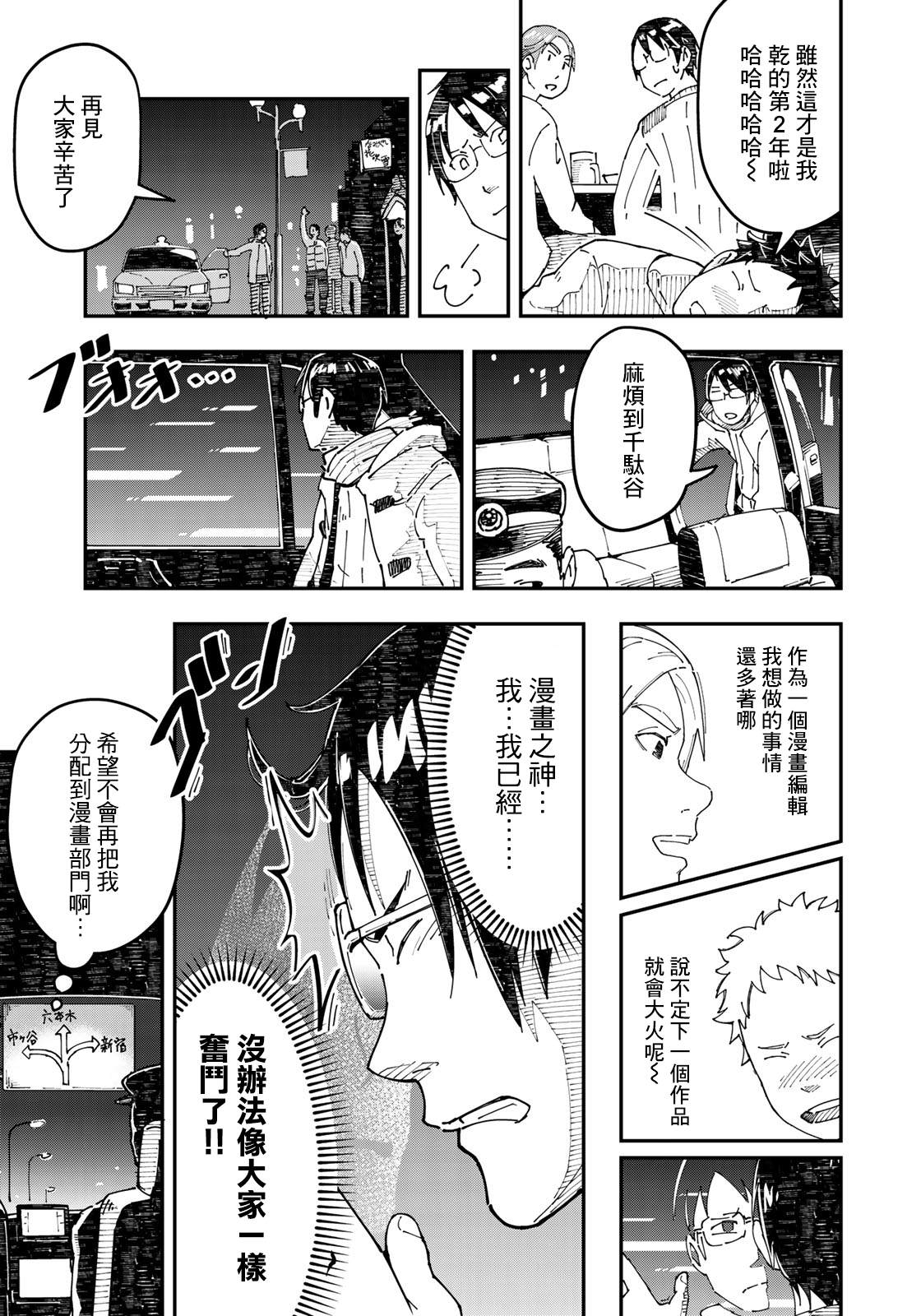 《漫画编辑辞职归隐田园宛若来到异世界》漫画最新章节第0话免费下拉式在线观看章节第【14】张图片